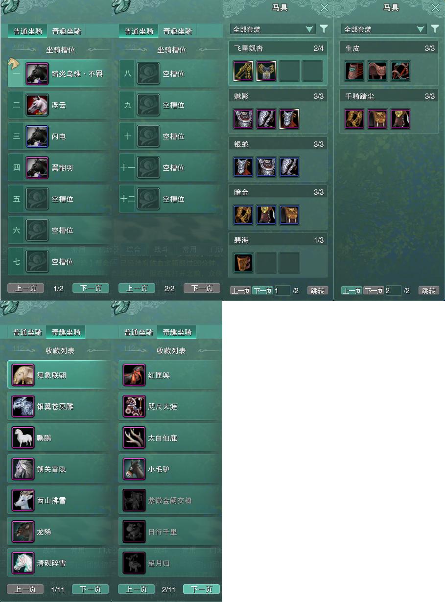 11-坐骑奇趣.jpg