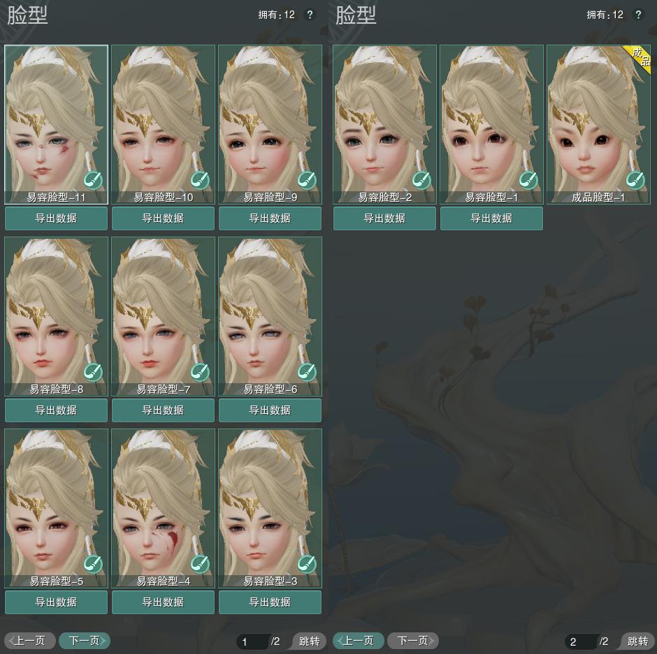 8-捏脸.jpg
