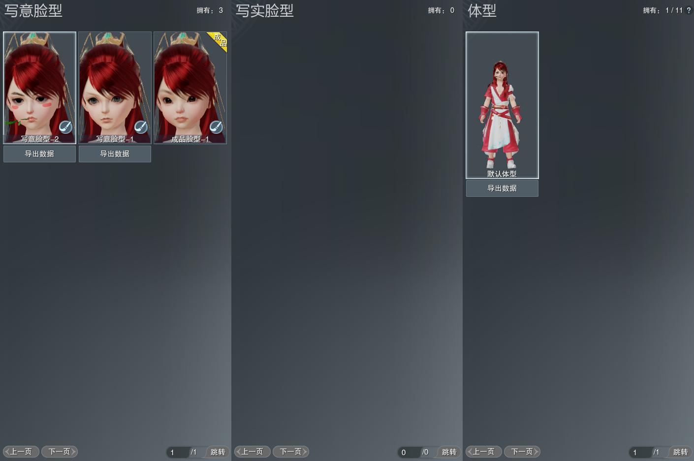 8-捏脸.jpg