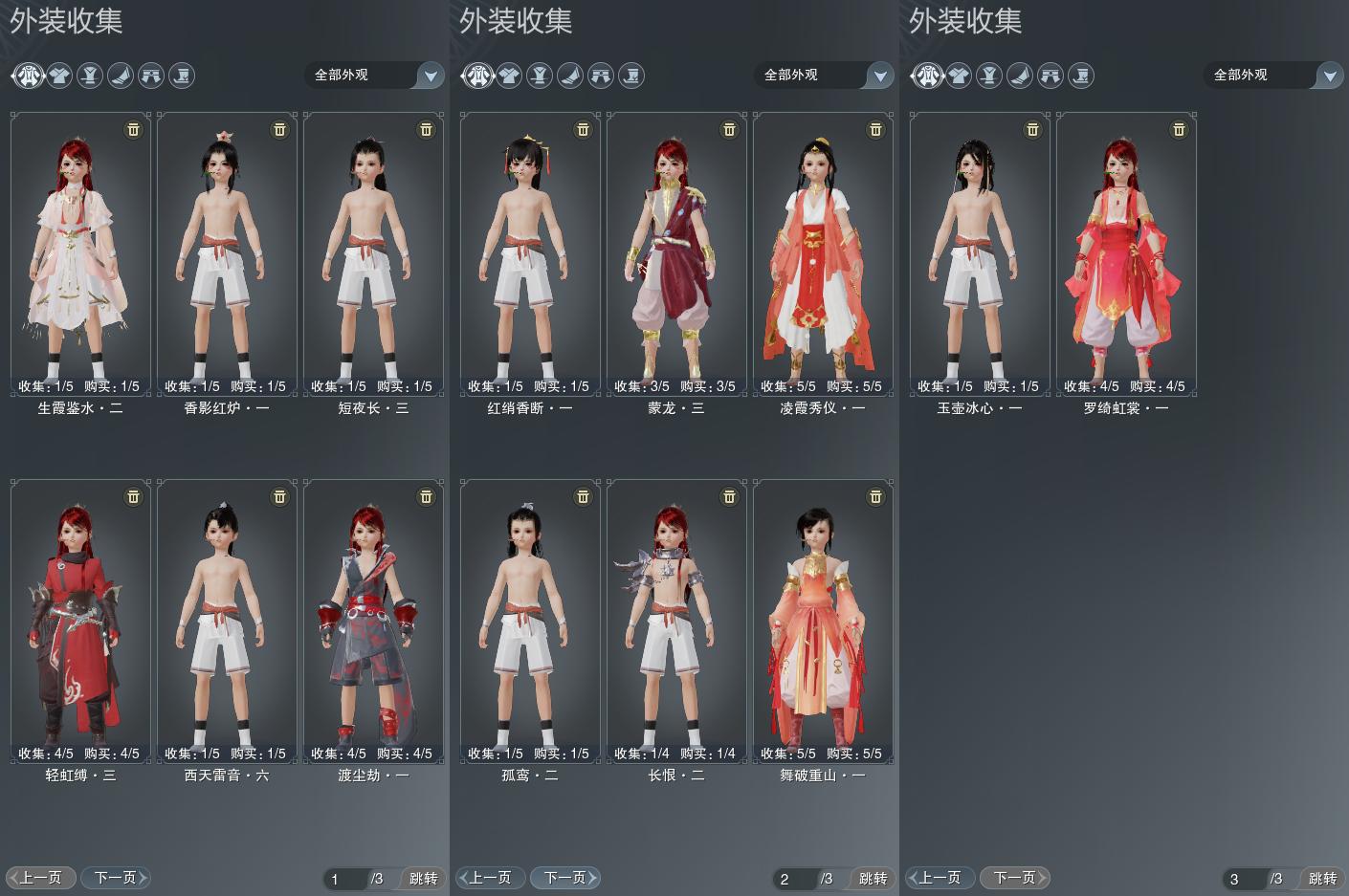7-外装收集.jpg