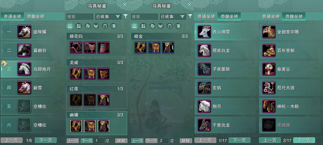 11-坐骑奇趣.jpg