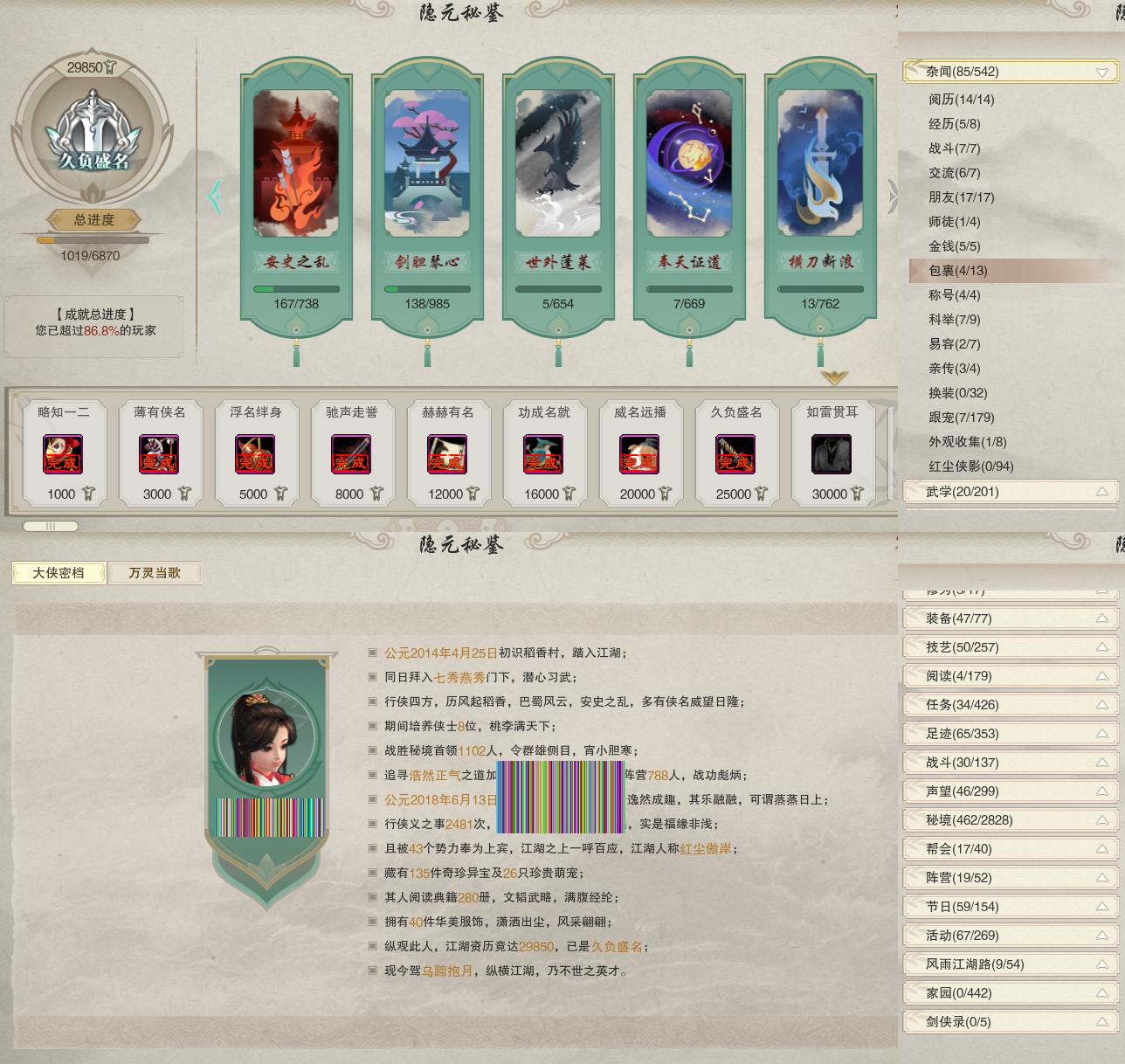18-隐元成就.jpg