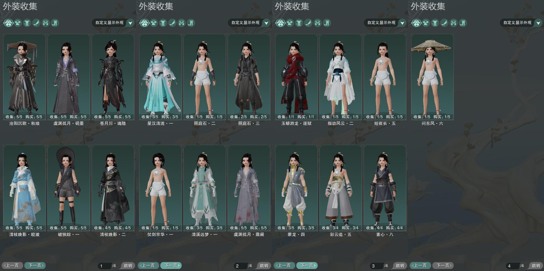 7-外装收集.jpg