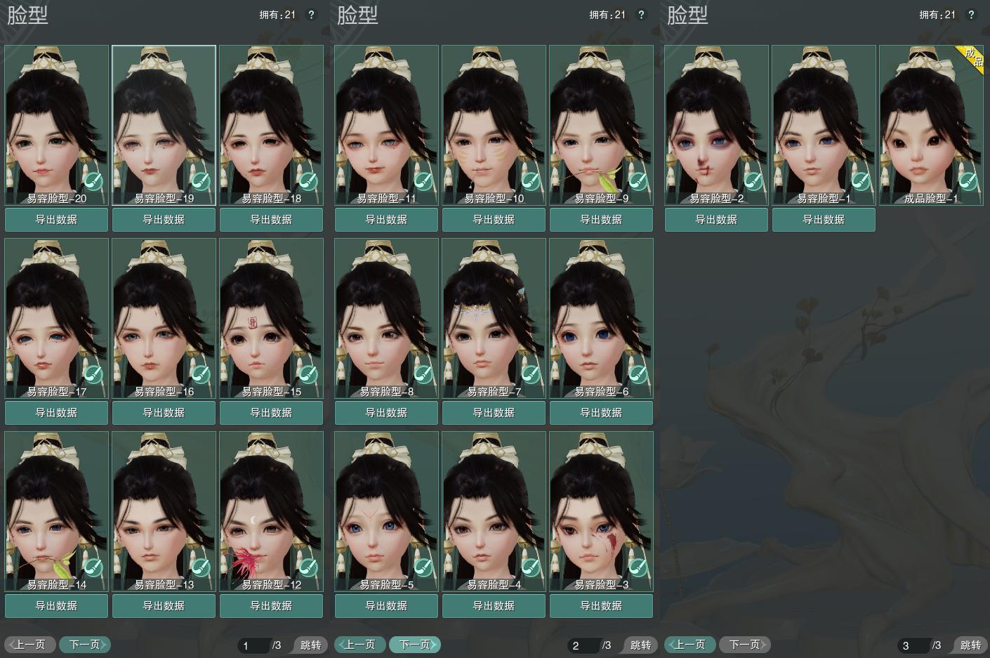 8-捏脸.jpg