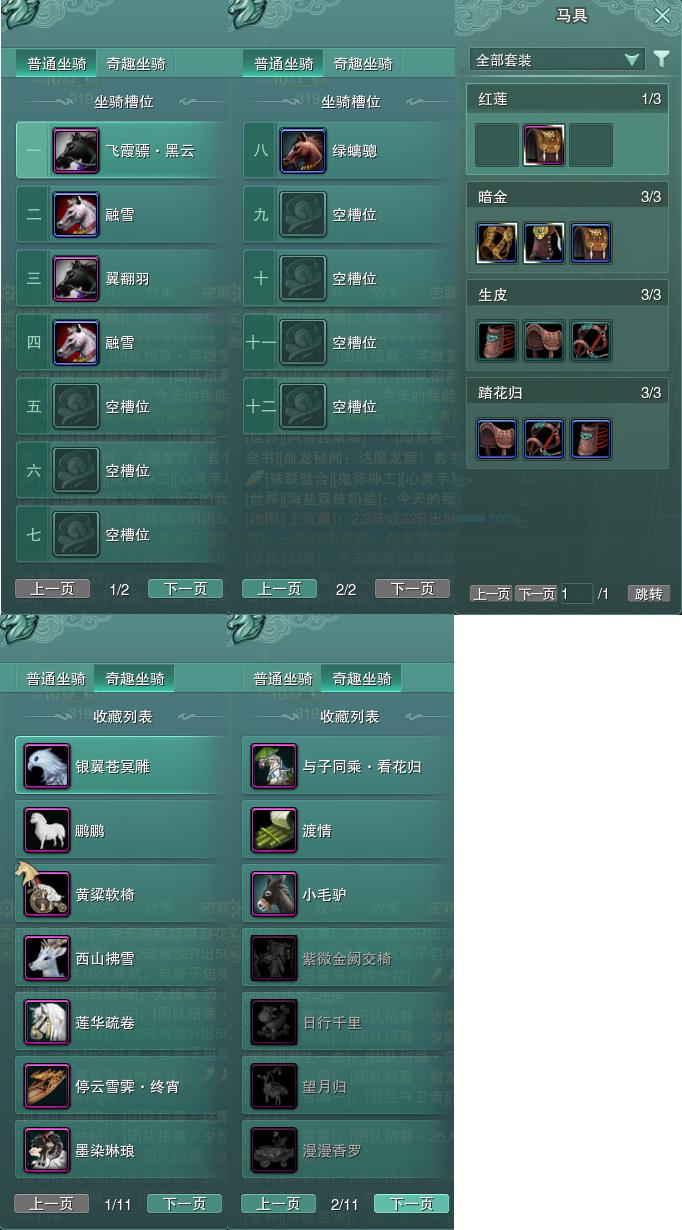11-坐骑奇趣.jpg