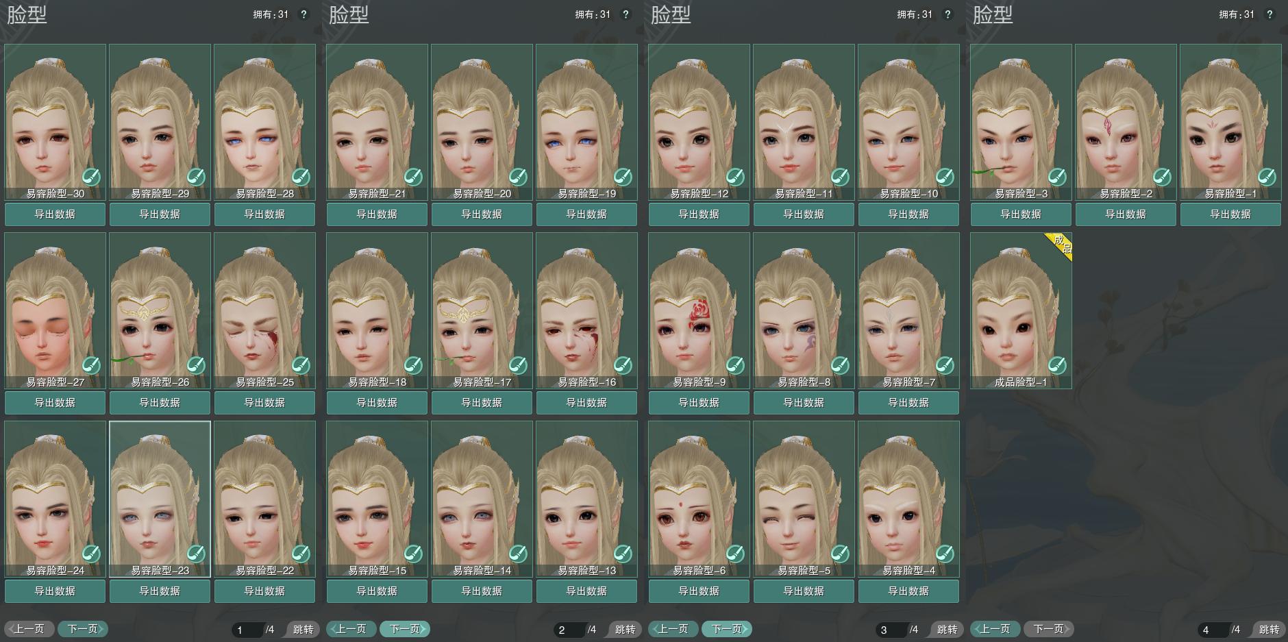 8-捏脸.jpg