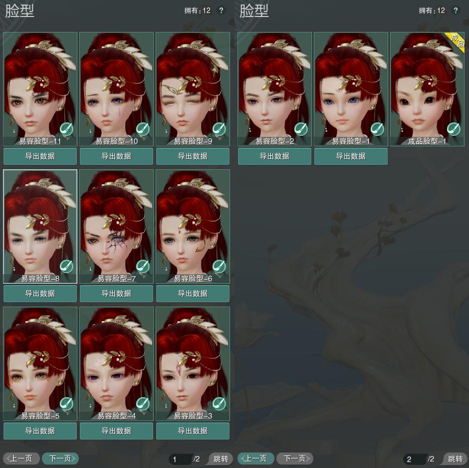 8-捏脸.jpg