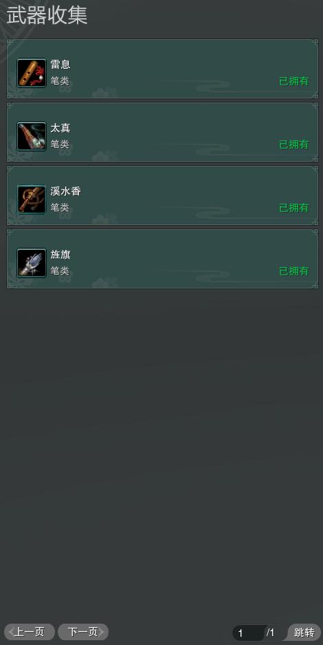 20-武器收集.jpg