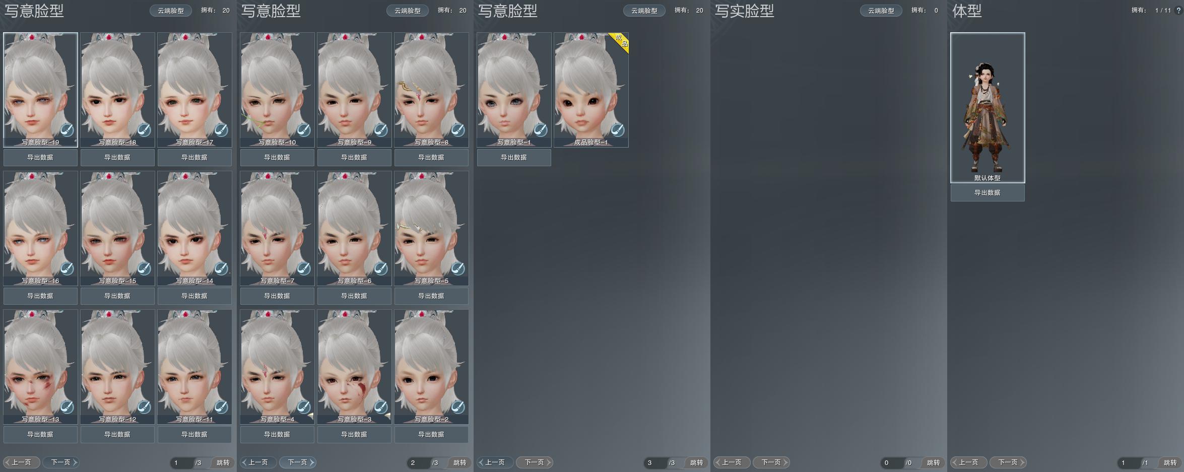 8-捏脸.jpg