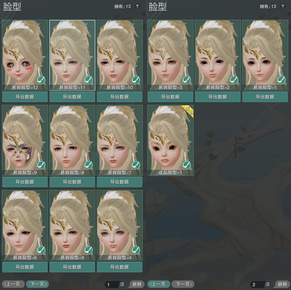 8-捏脸.jpg