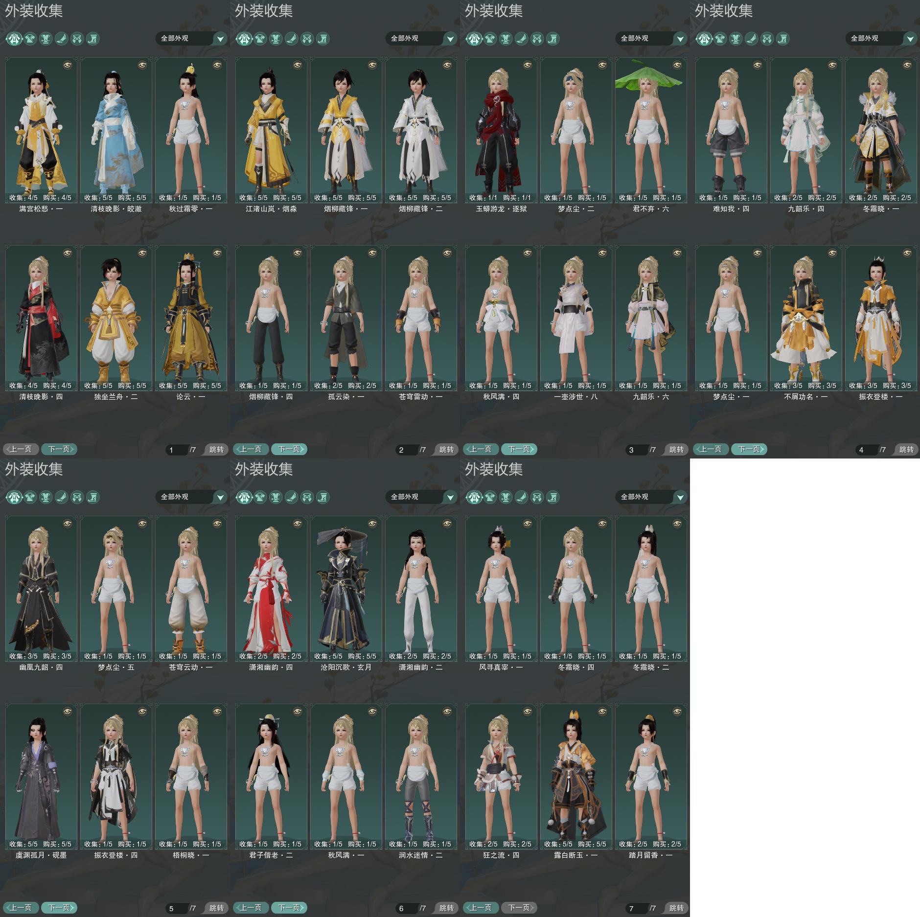 7-外装收集.jpg