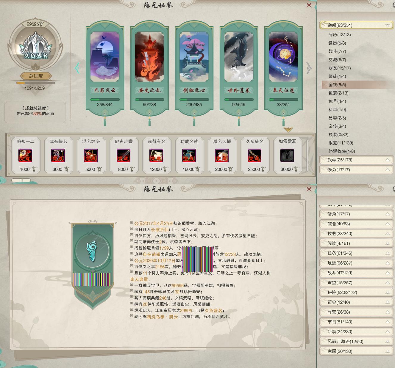 18-隐元成就.jpg