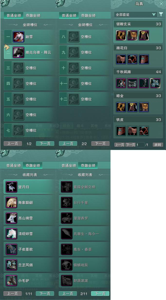 11-坐骑奇趣.jpg