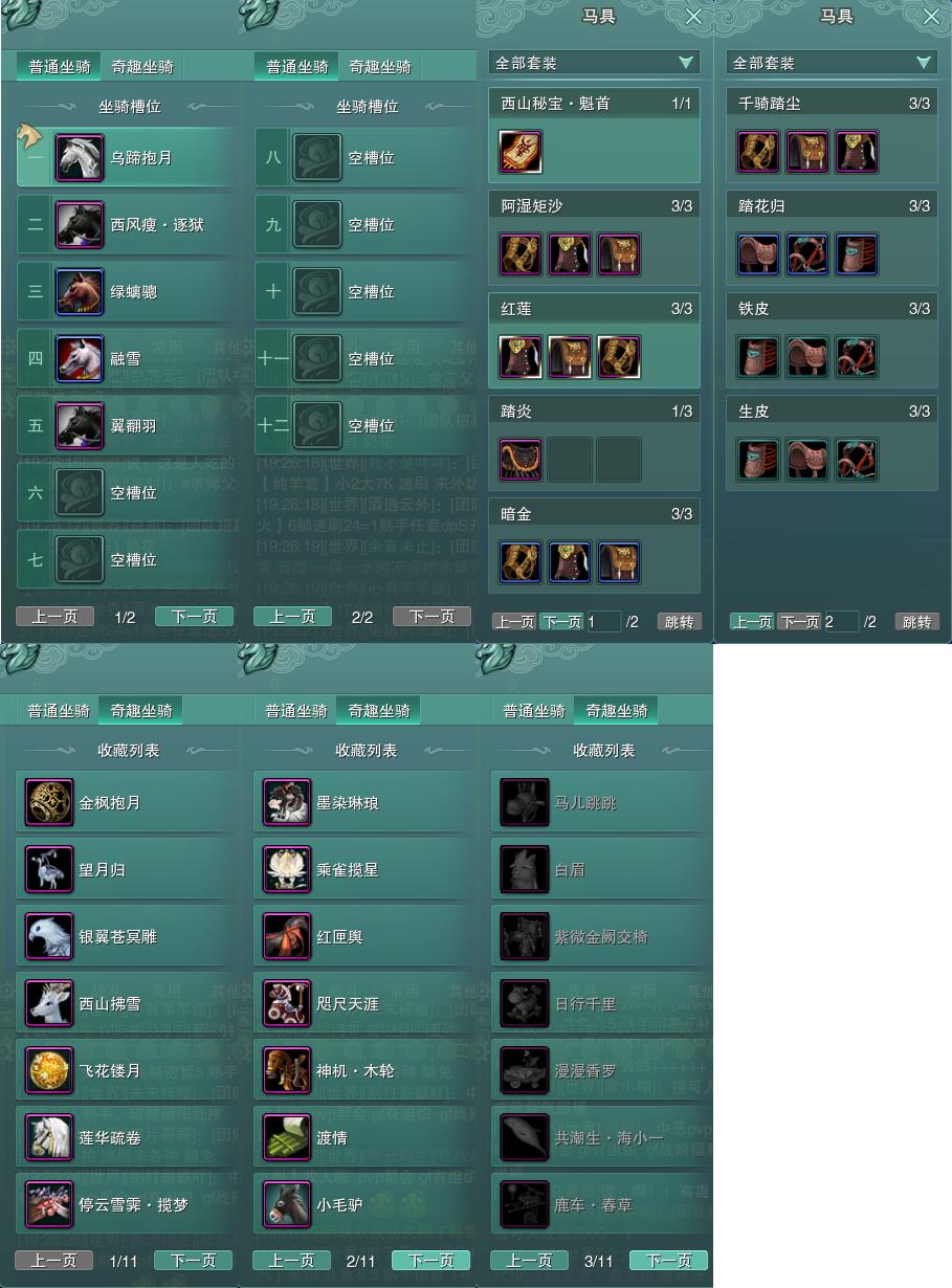 11-坐骑奇趣.jpg