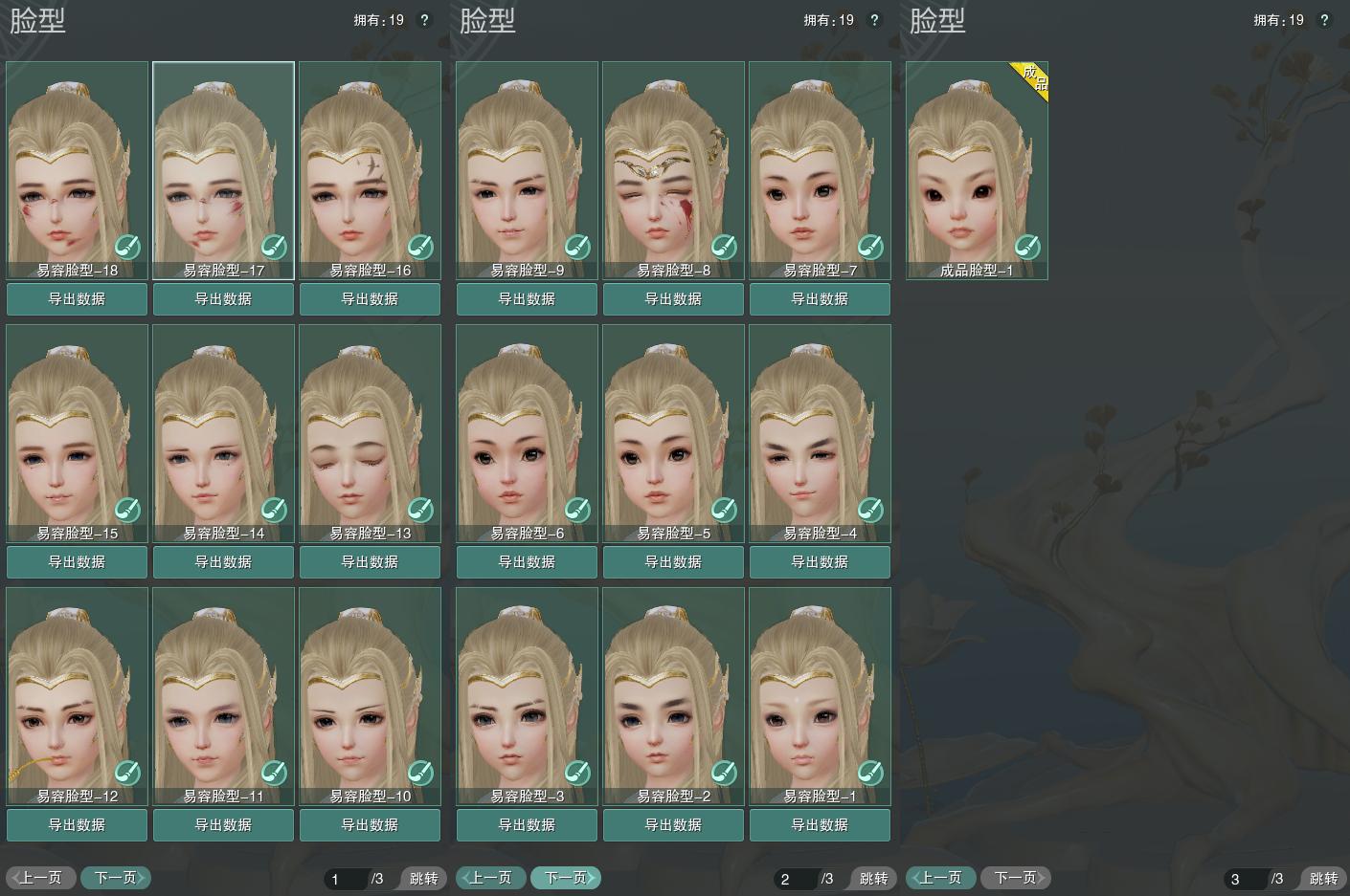 8-捏脸.jpg