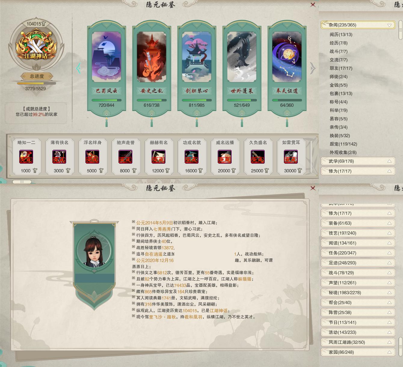 19-隐元成就.jpg