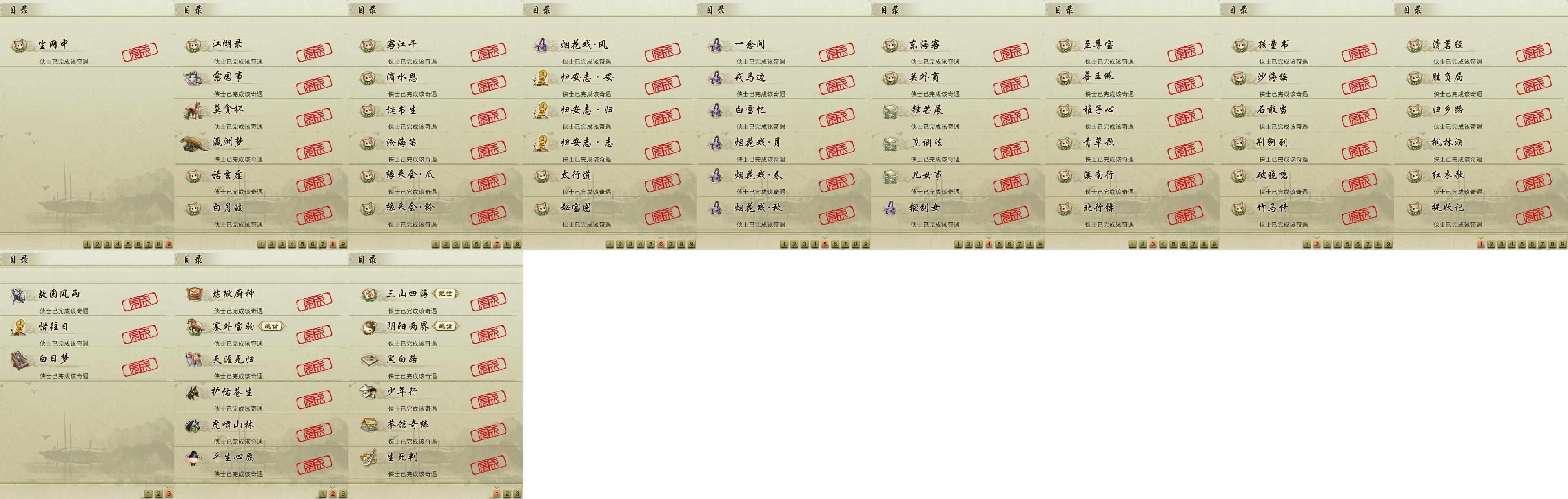 16-奇遇.jpg