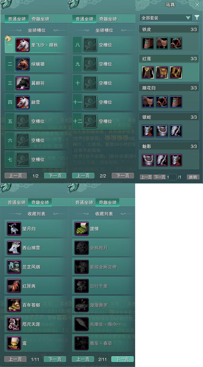 11-坐骑奇趣.jpg