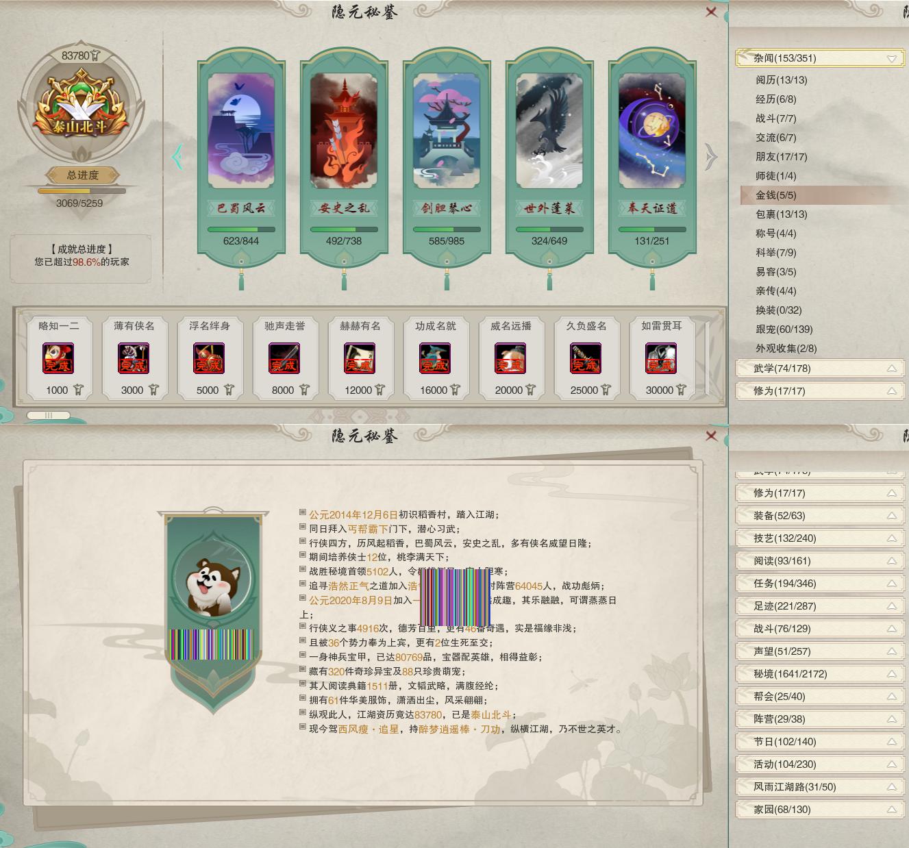 18-隐元成就.jpg