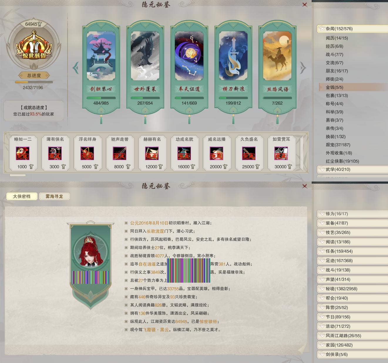 18-隐元成就.jpg