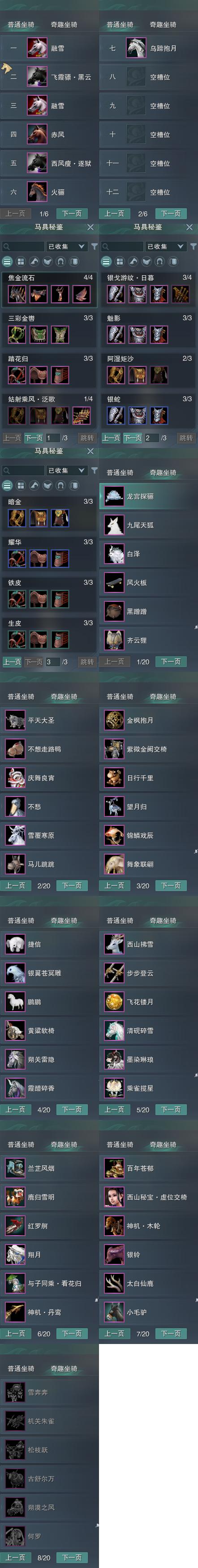 11-坐骑奇趣.jpg