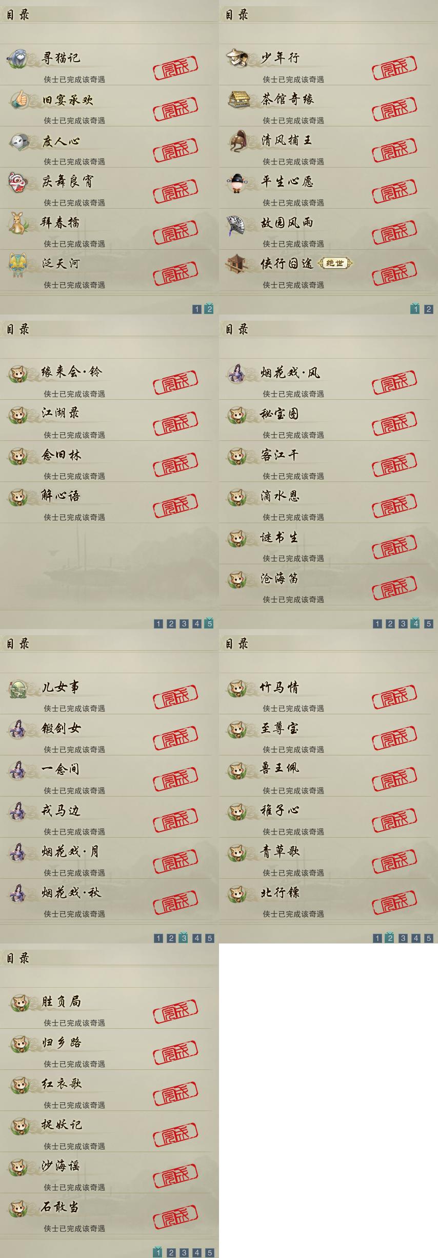 16-奇遇.jpg