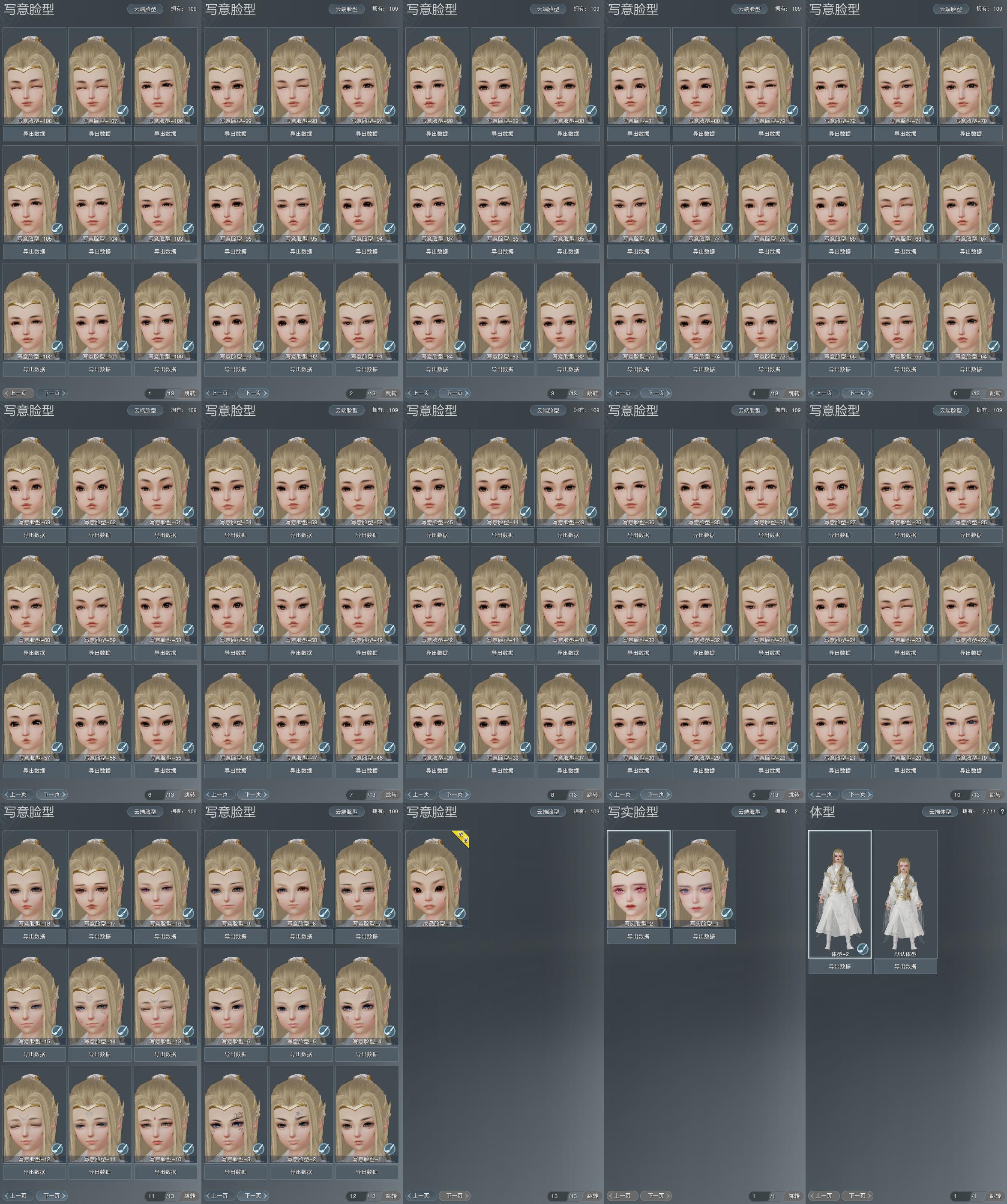 8-捏脸.jpg