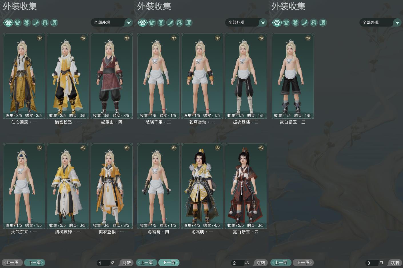 7-外装收集.jpg