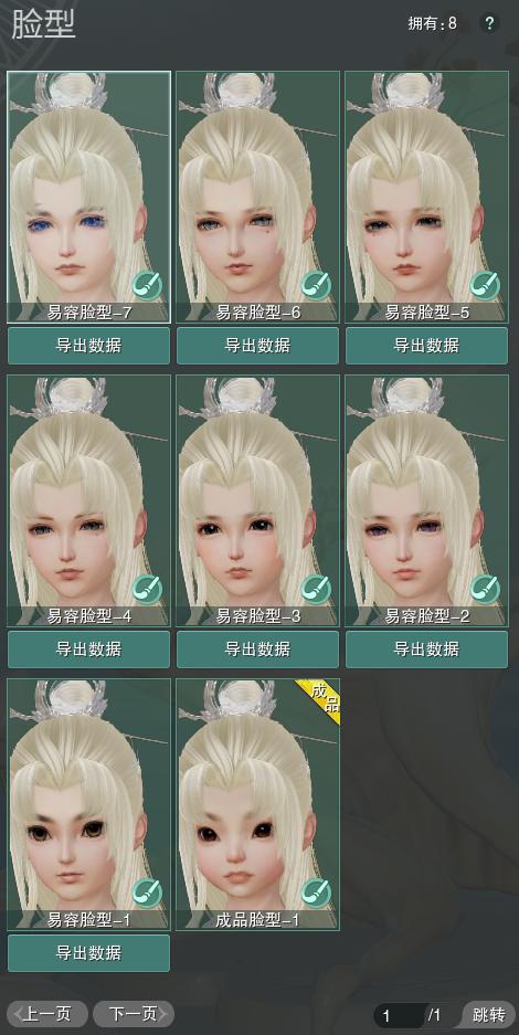 8-捏脸.jpg