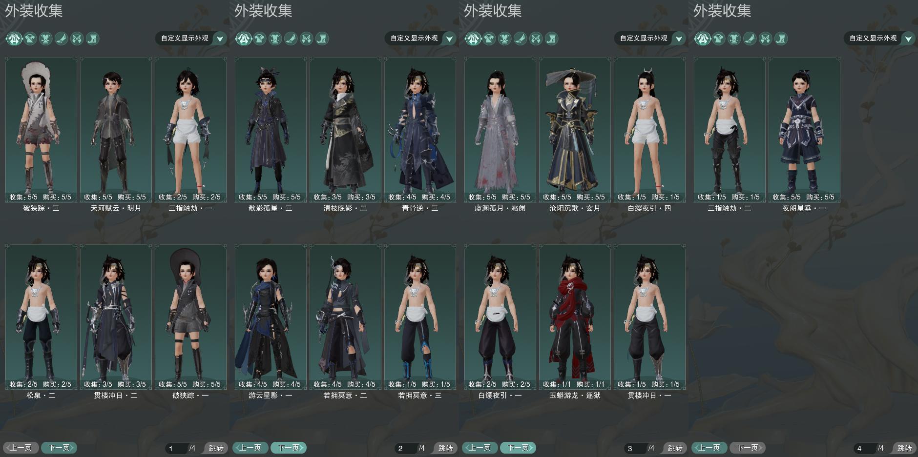 7-外装收集.jpg