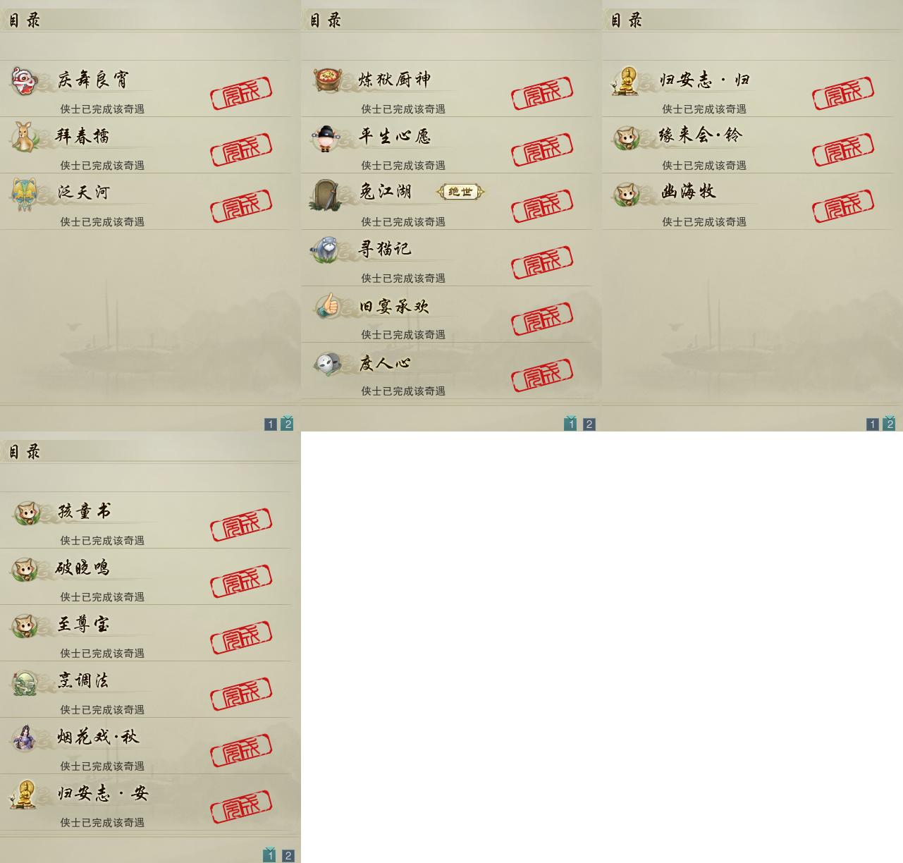 16-奇遇.jpg