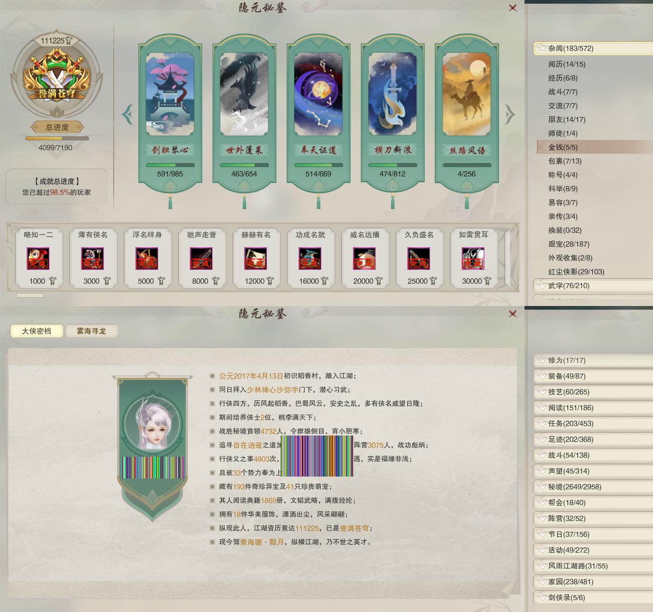 18-隐元成就.jpg