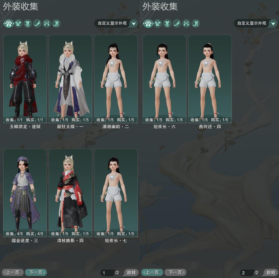 7-外装收集.jpg