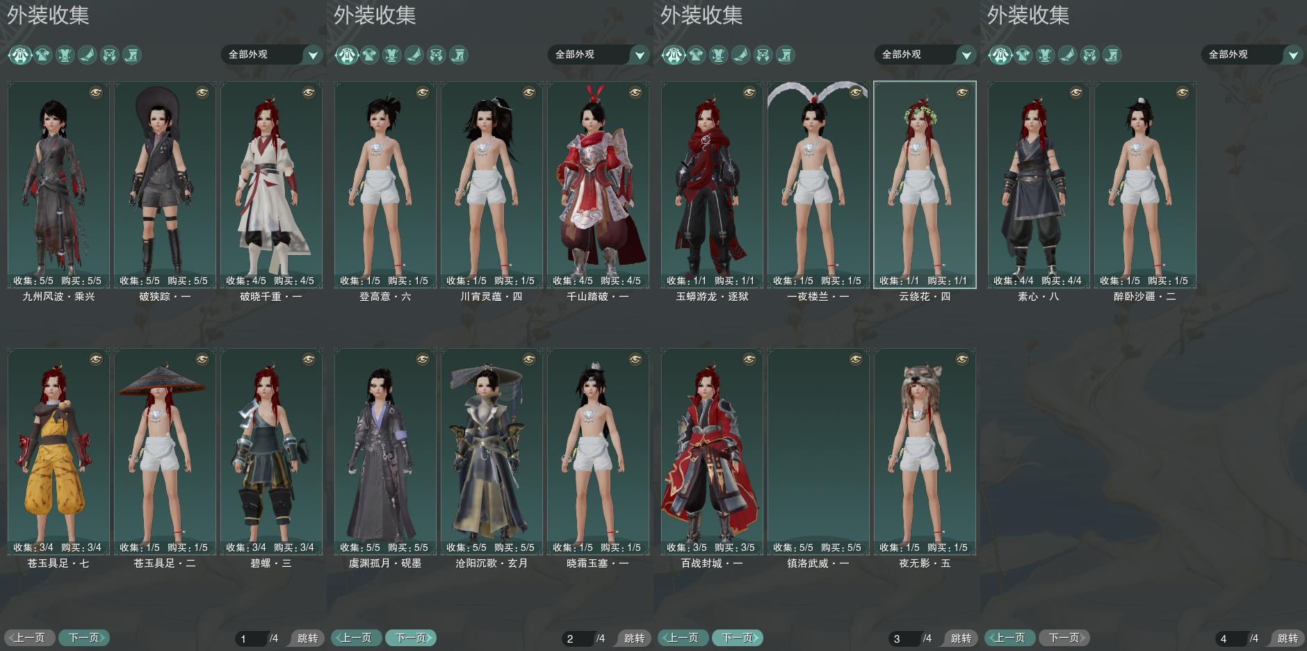 7-外装收集.jpg
