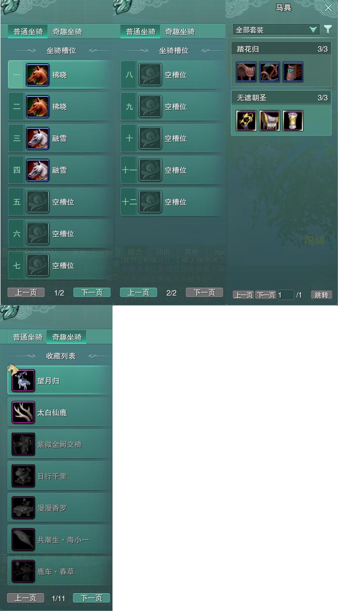 11-坐骑奇趣.jpg