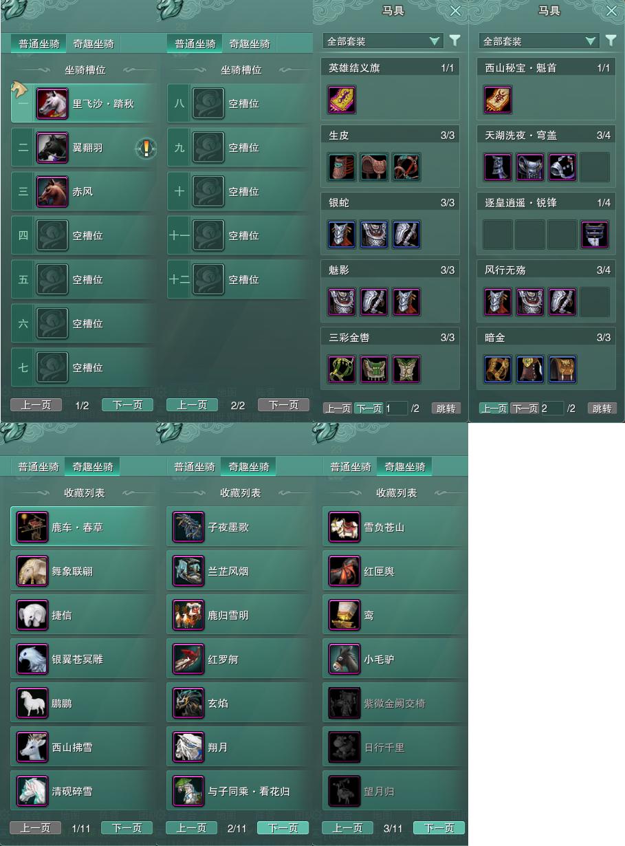 11-坐骑奇趣.jpg