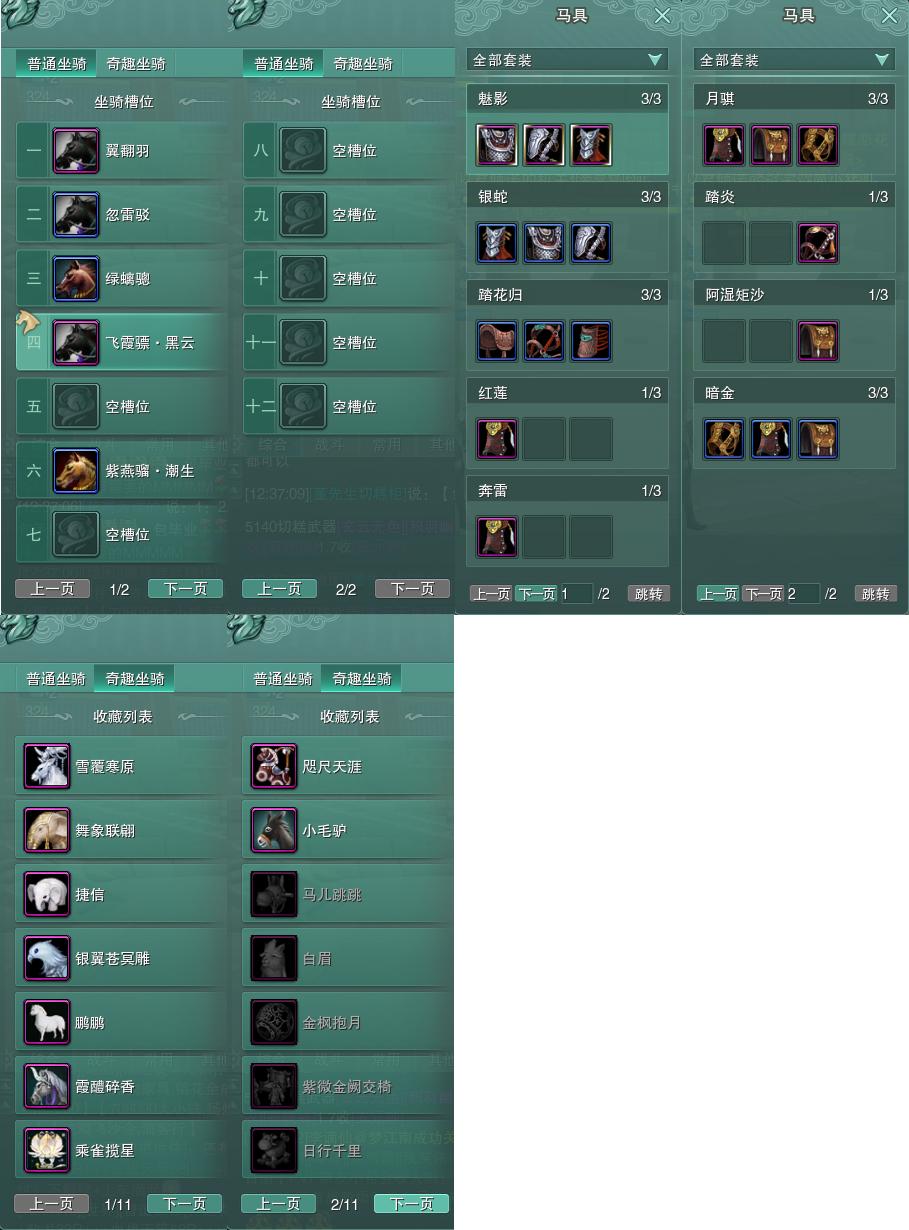 11-坐骑奇趣.jpg