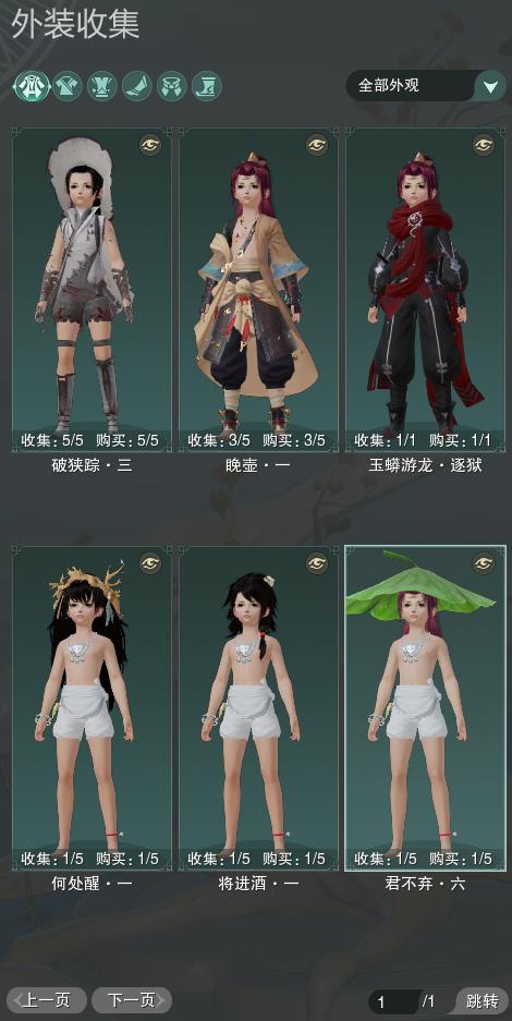 7-外装收集.jpg