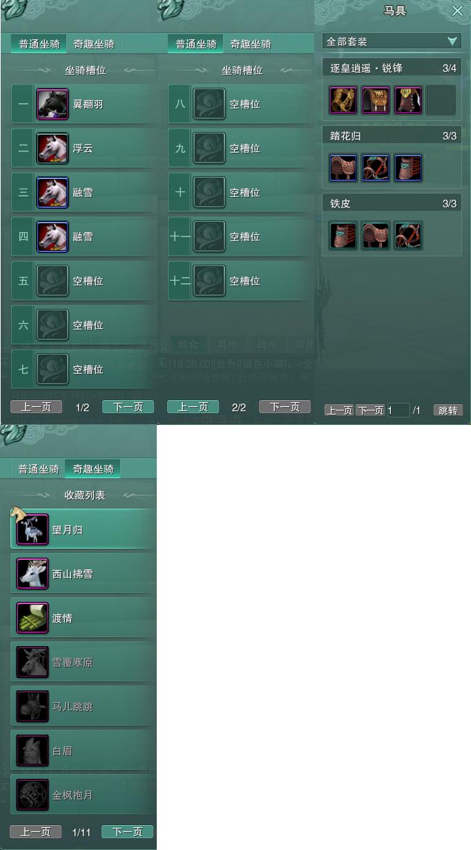 11-坐骑奇趣.jpg