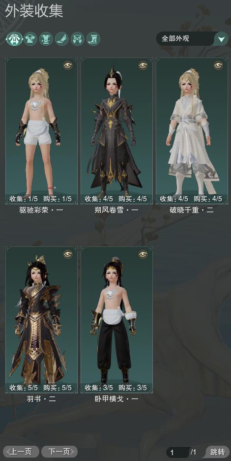7-外装收集.jpg