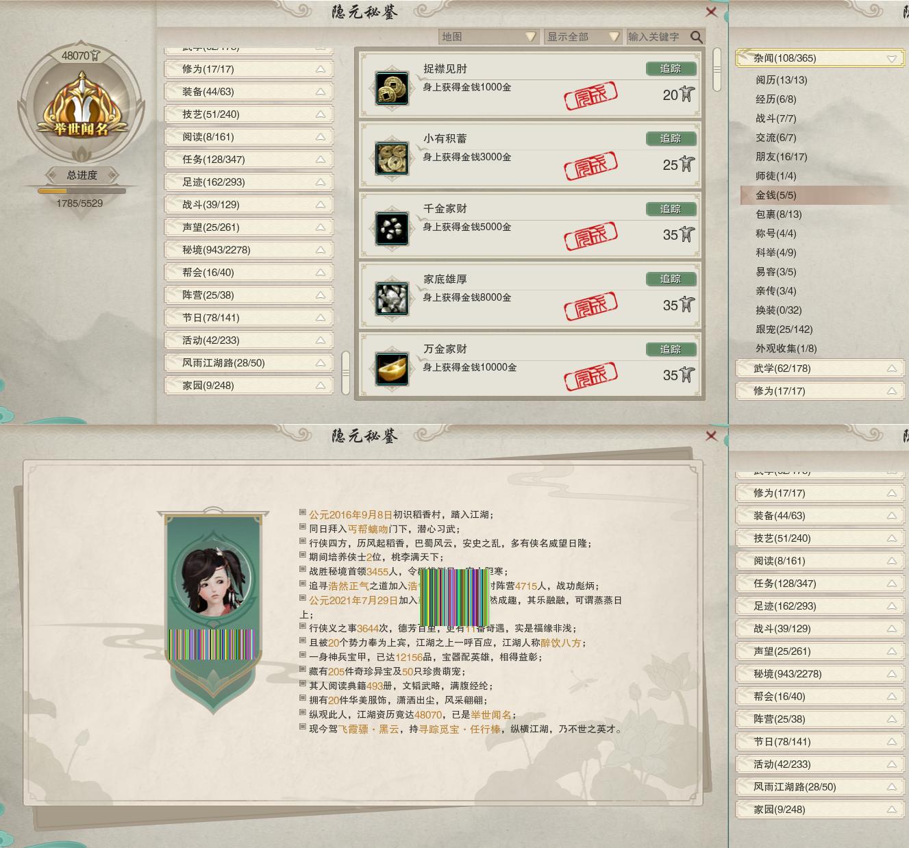 18-隐元成就.jpg