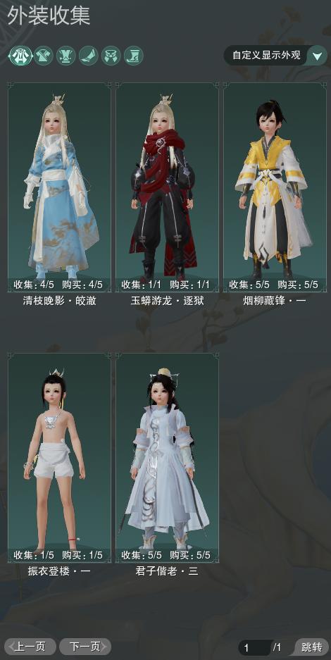7-外装收集.jpg