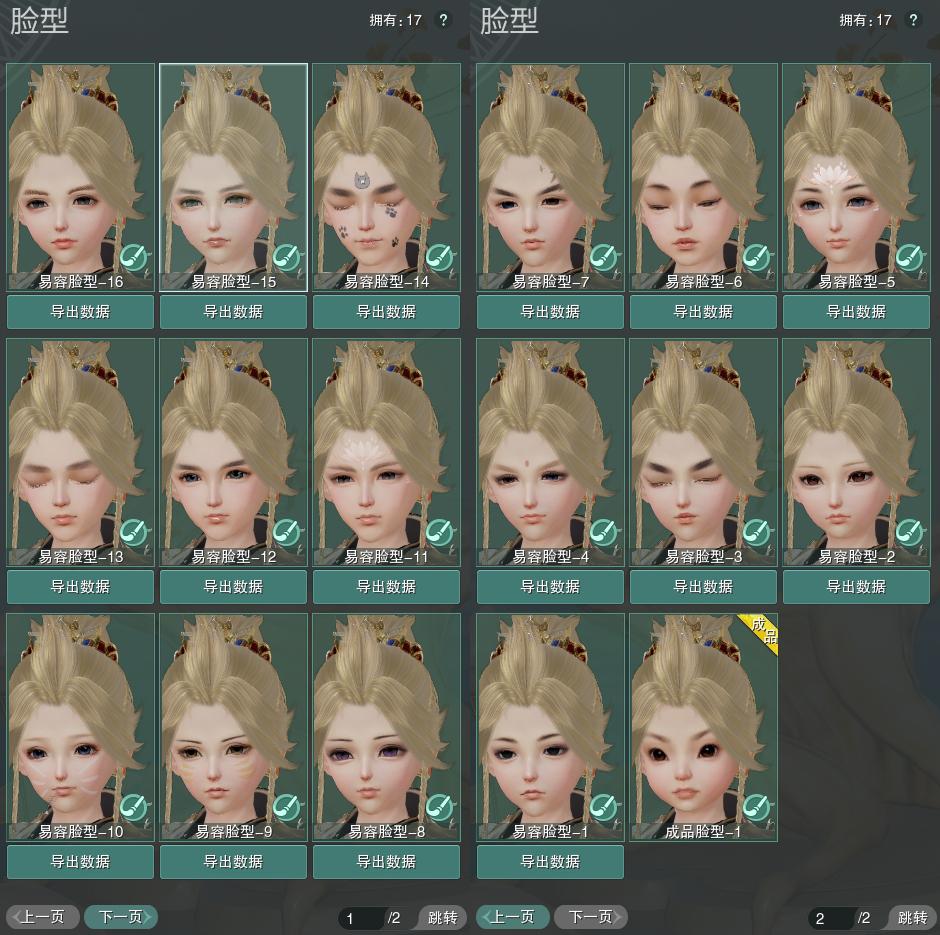 8-捏脸.jpg