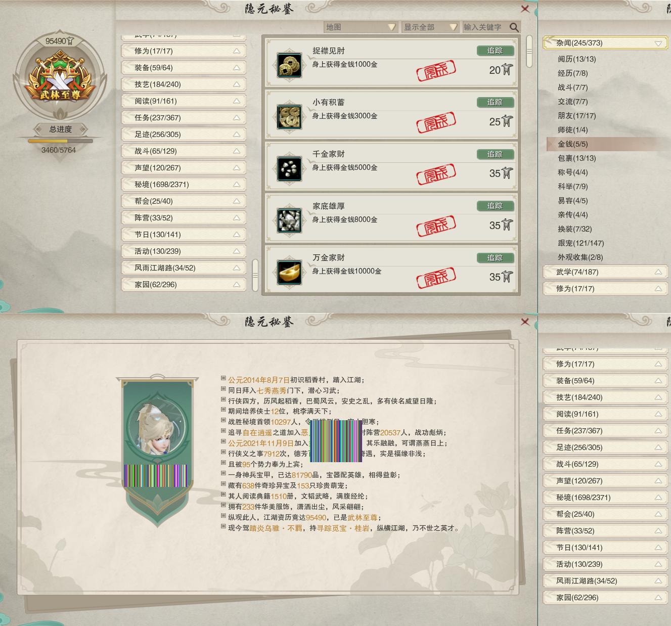 18-隐元成就.jpg