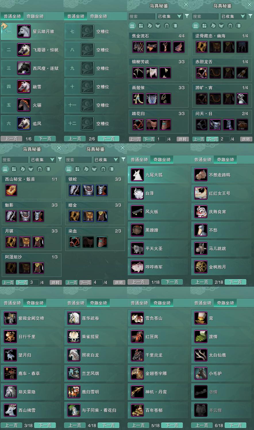 11-坐骑奇趣.jpg
