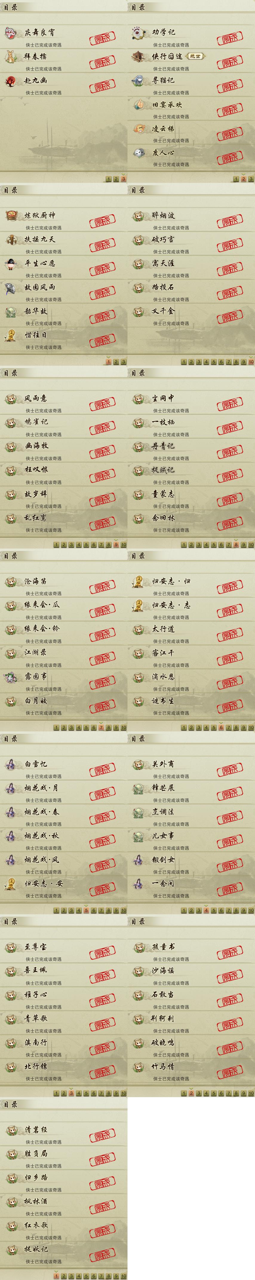 16-奇遇.jpg
