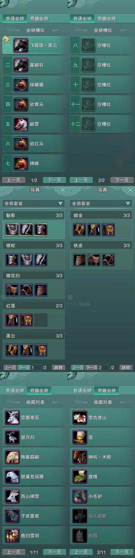 12-坐骑奇趣.jpg