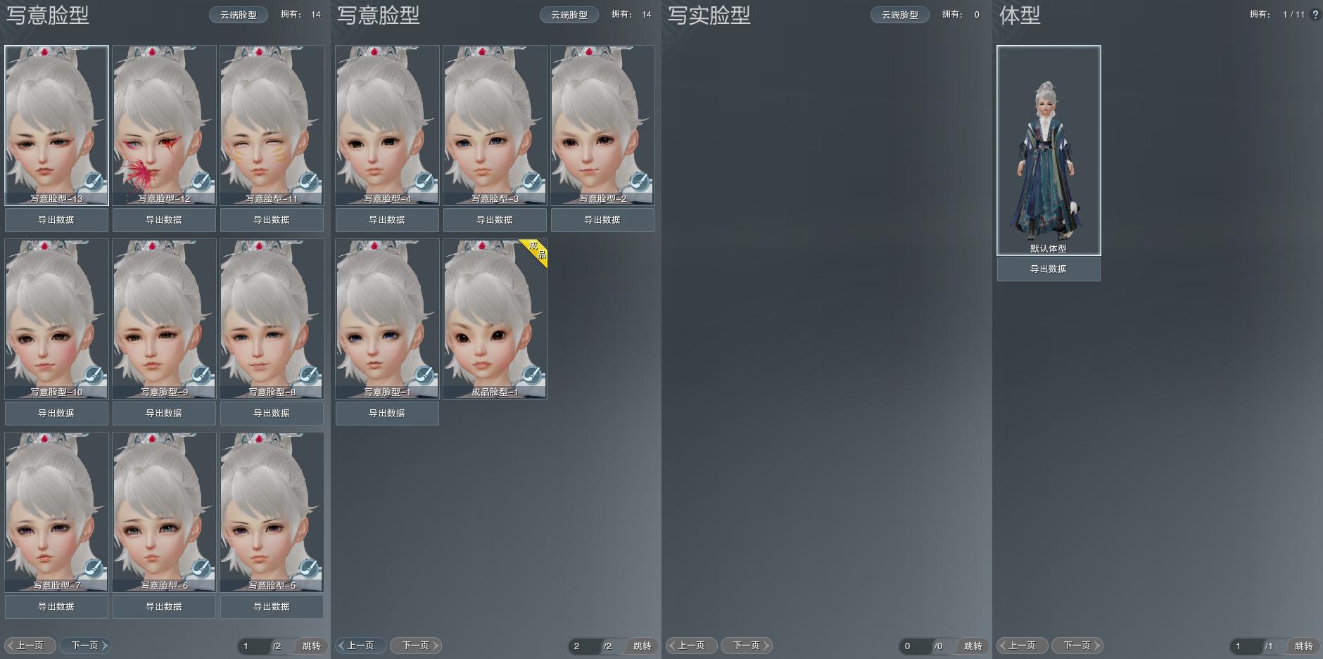 8-捏脸.jpg